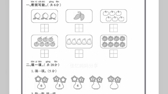 一年级数学上册期中测试试题,附答案哔哩哔哩bilibili