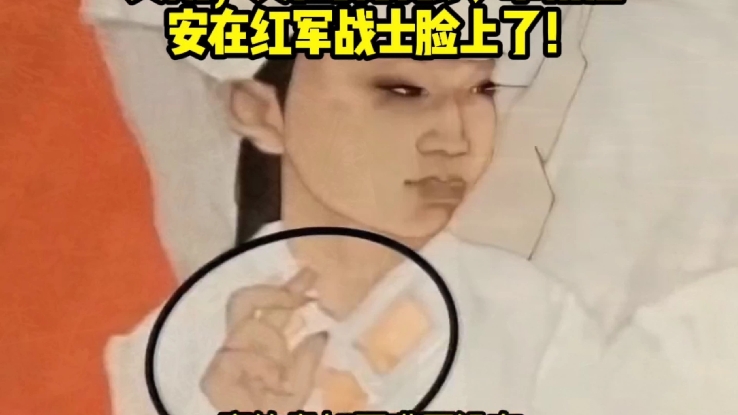 美院，又把眯眯眼、吊梢眉，安在红军战士脸上了。