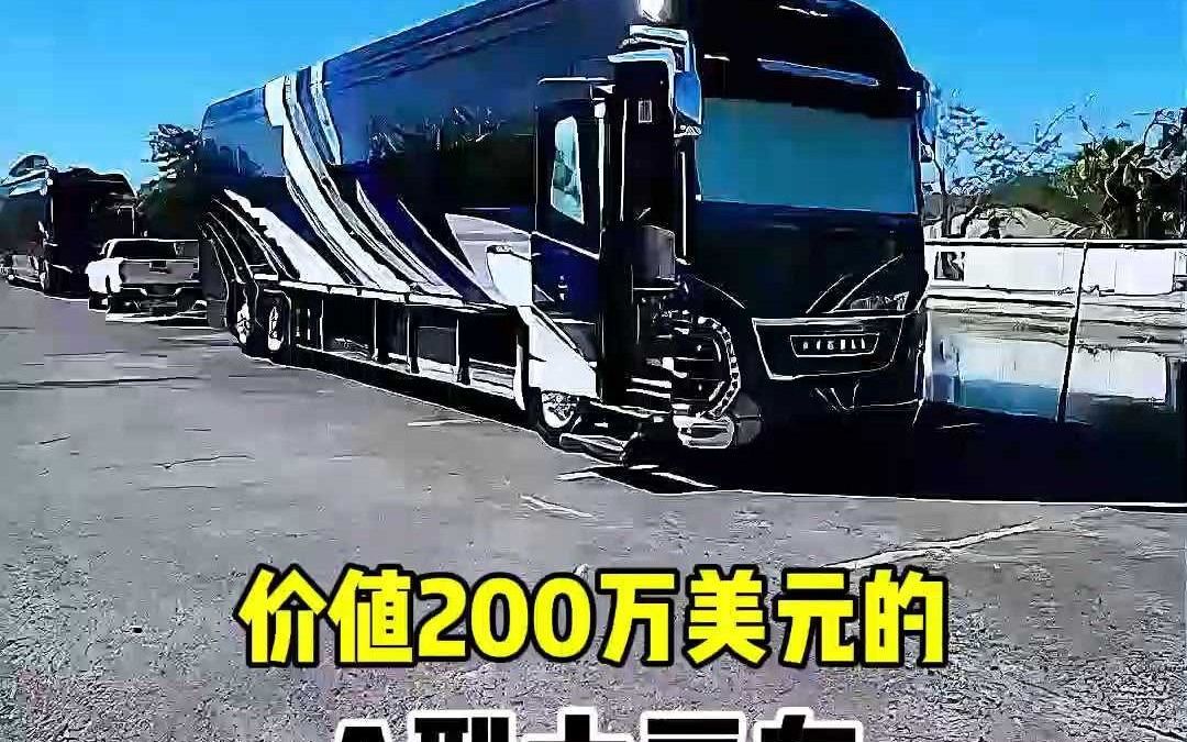 在国外价值200万美元的豪华A型房车!哔哩哔哩bilibili