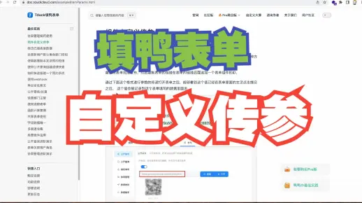 如何使用填鸭表单自定义传参