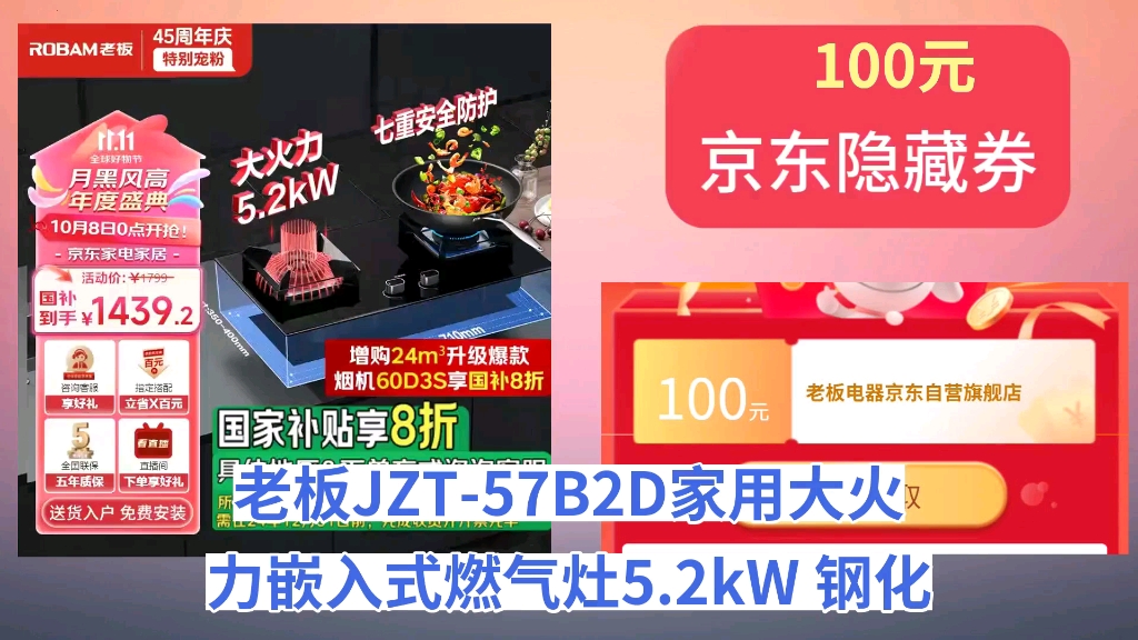 [低于双11]老板(Robam)JZT57B2D家用大火力嵌入式燃气灶5.2kW 钢化玻璃易清洁 可调节底盘 高热效(天然气)哔哩哔哩bilibili