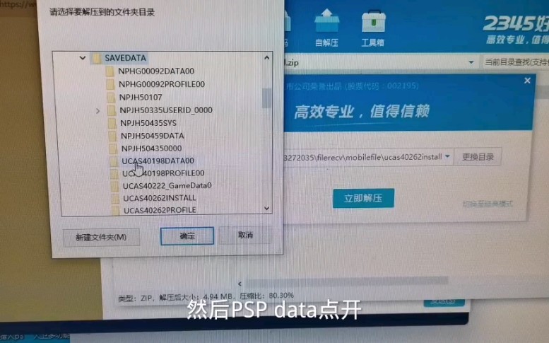 PSP存档下载与替换以及即时存档转换之类的问题,讲解不算全面,仅供参考,我自己用的单机游戏热门视频