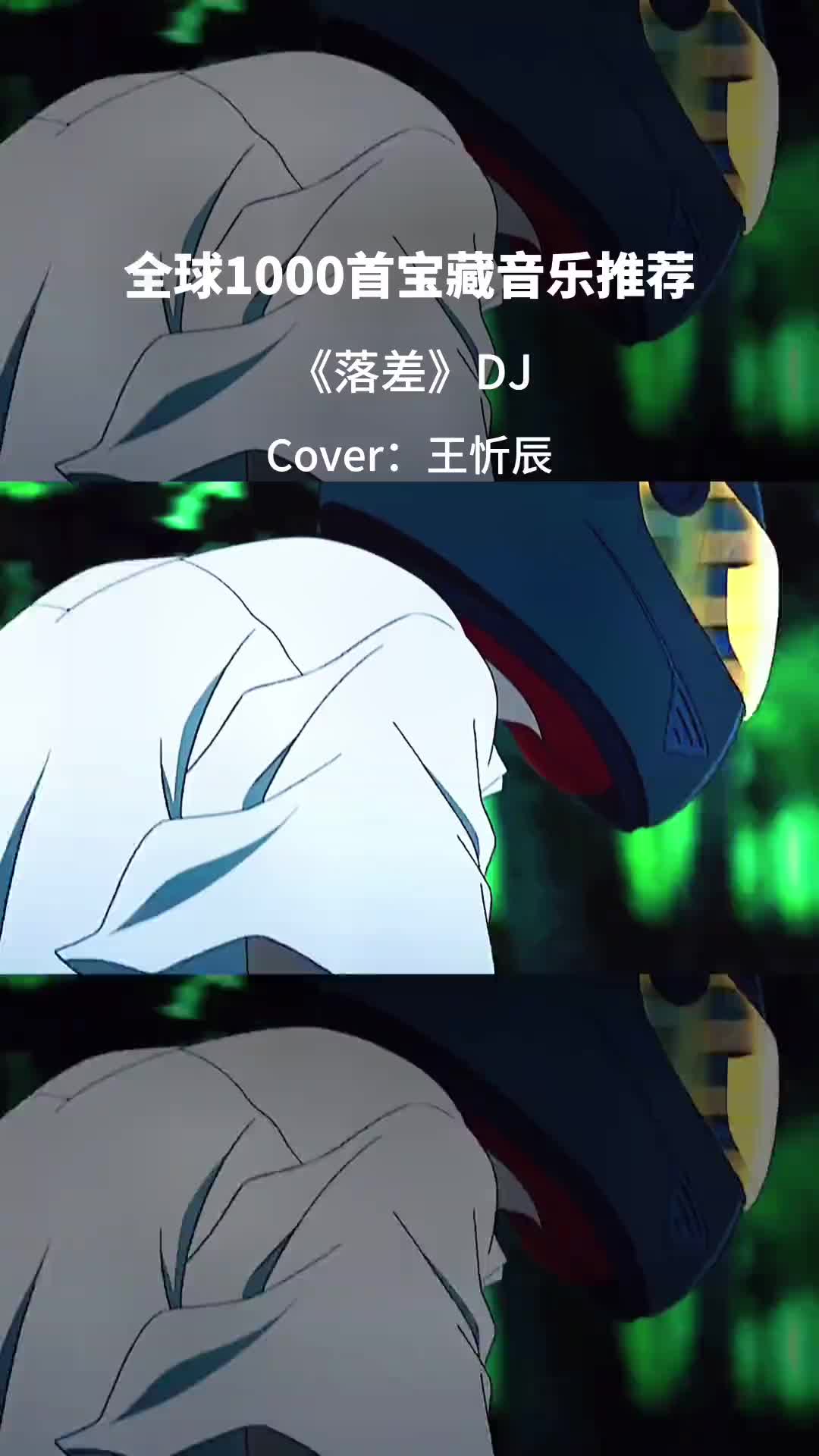 我真的好爱好爱那个跟我没有未来的人音乐落差djdou小助手