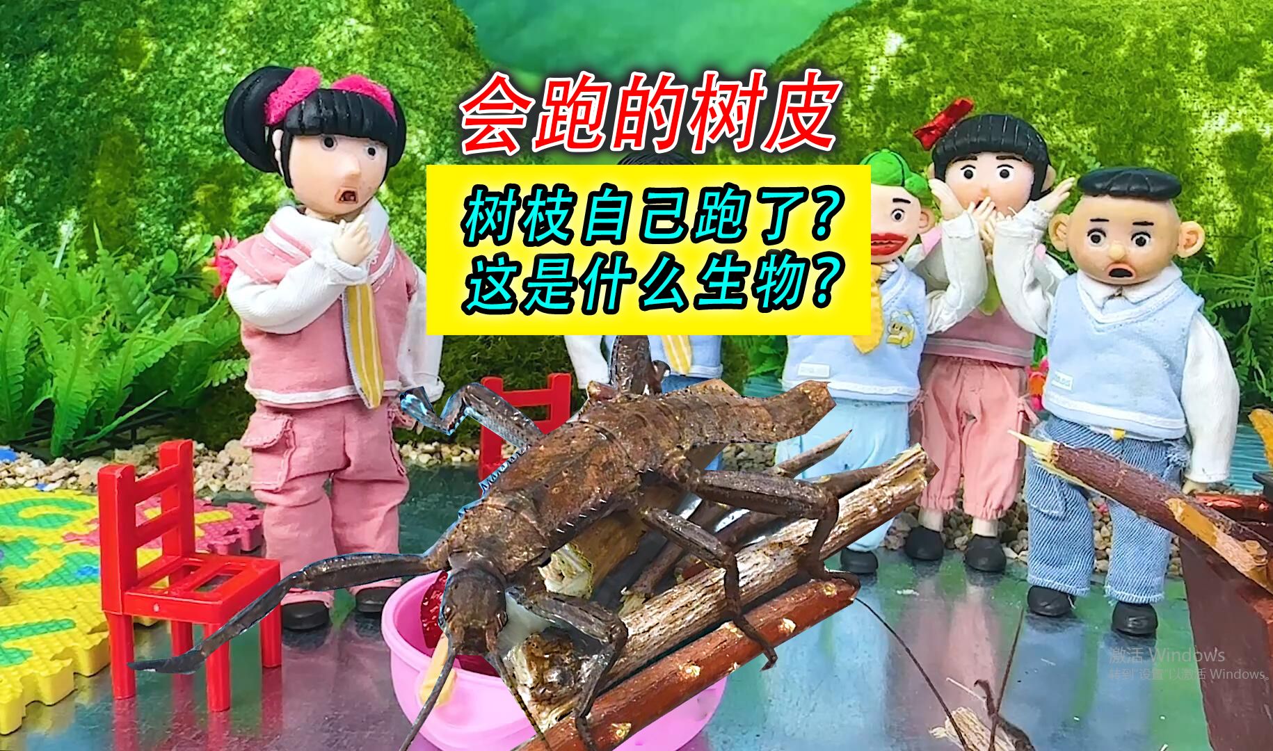 捡来的树枝自己跑了?这是什么生物变异了?哔哩哔哩bilibili