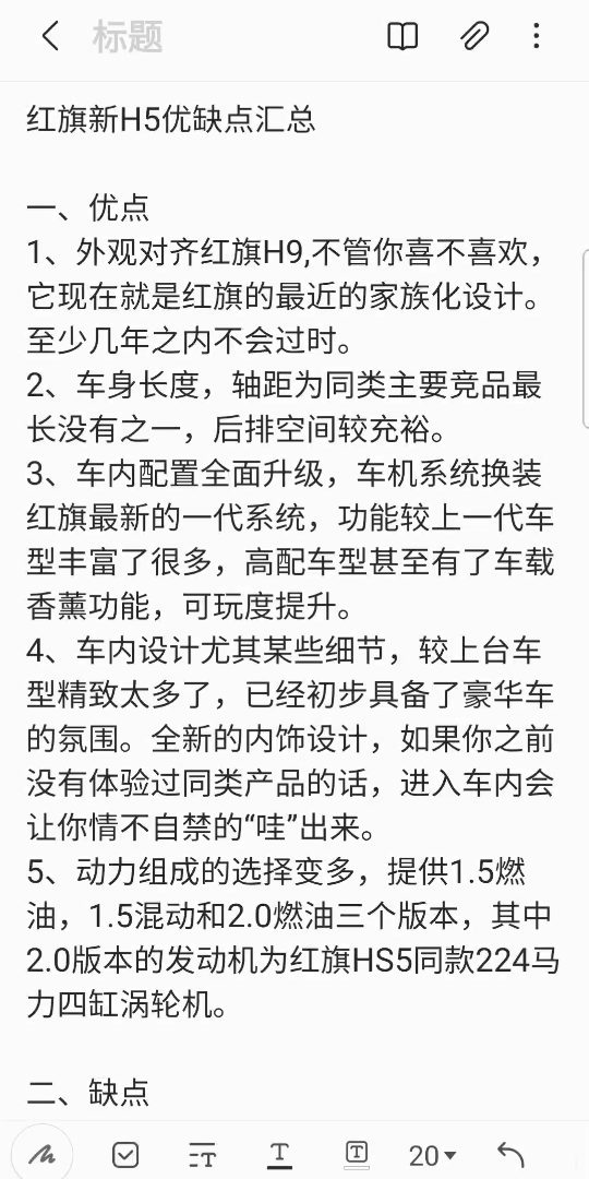 红旗新h5到底能不能买?能不能买你说了算,但是今天通过静态体验,我给大家总结了一些优点和缺点.哔哩哔哩bilibili