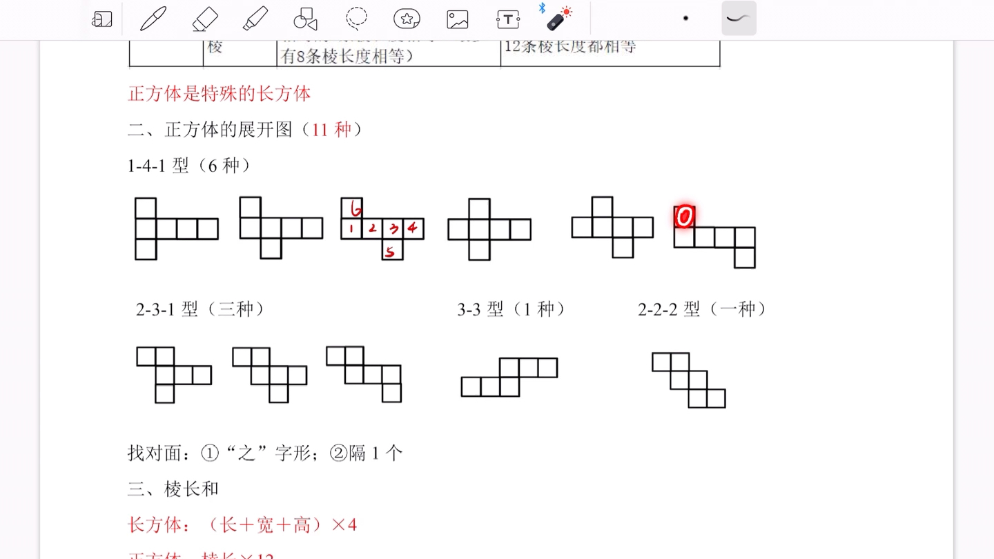 [图]2021-6暑-第13讲-认识长方体和正方体-视频课