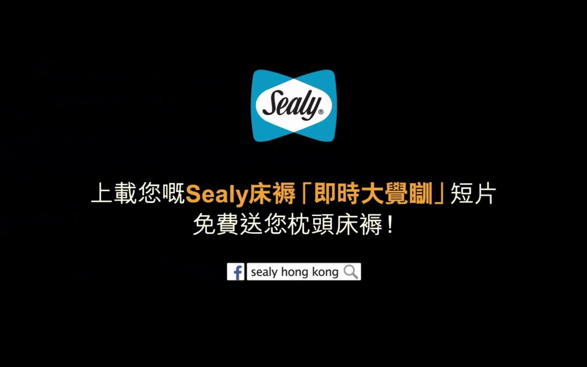 [香港最新广告]Sealy(16:9) [HD]哔哩哔哩bilibili