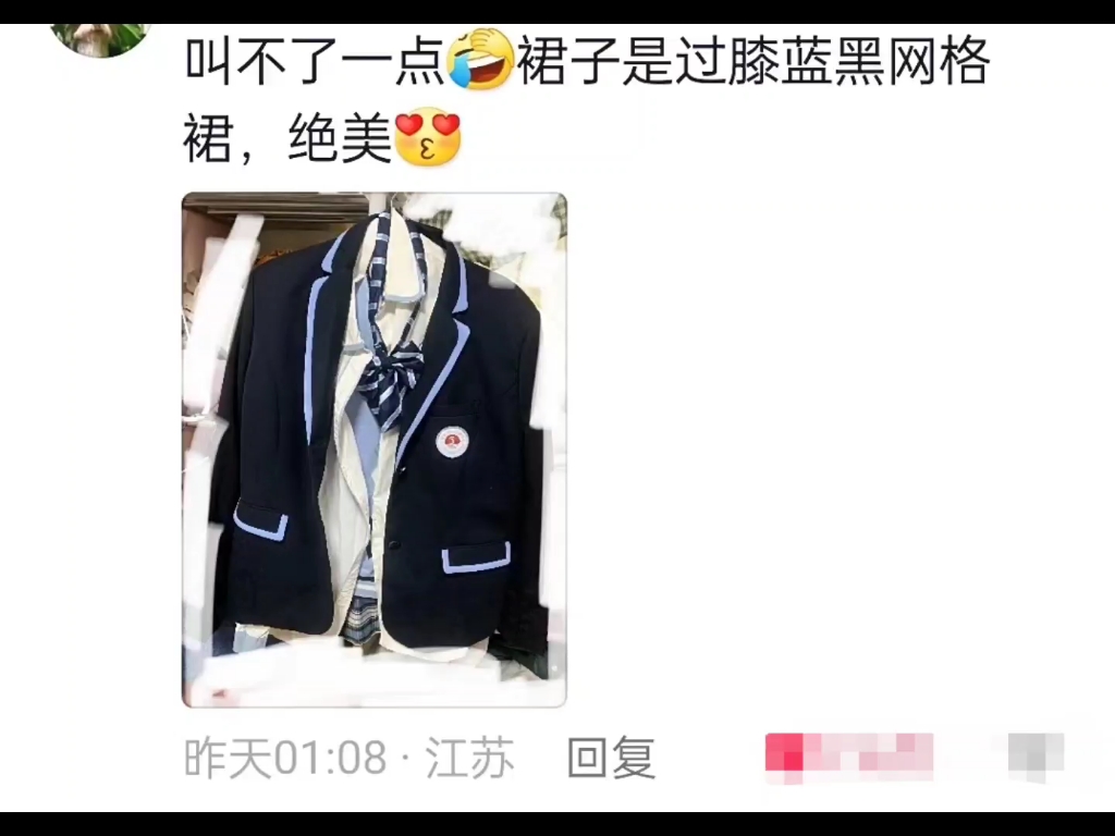 what???你说这是你们的校服,那我丑了这么多年算什么.哔哩哔哩bilibili