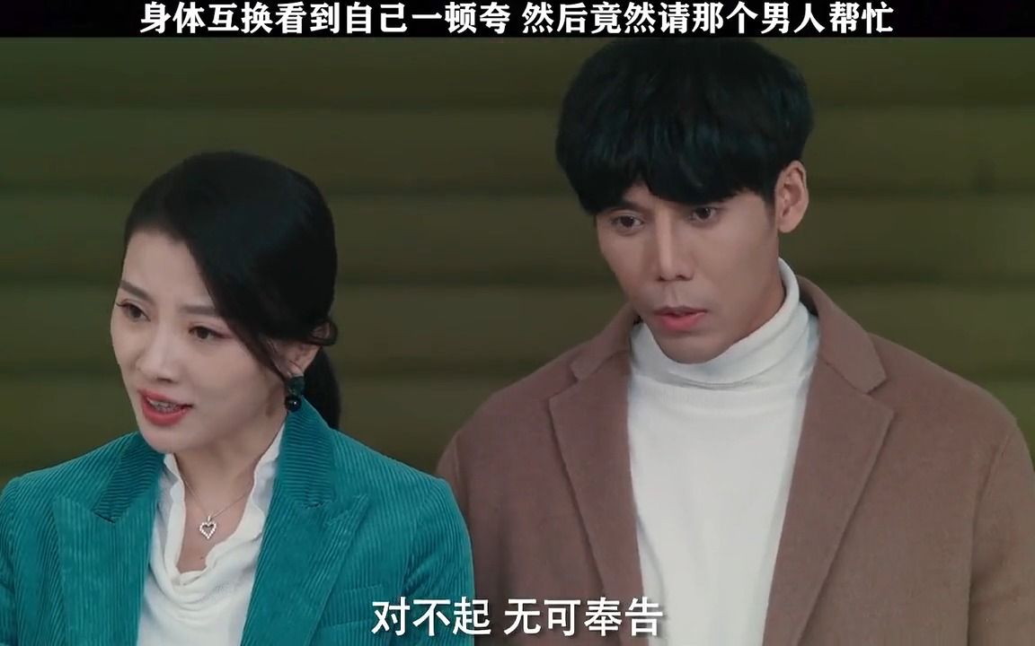 身体互换看到自己一顿猛夸为了换回竟然找了那个男人大叔真帅搞笑电影
