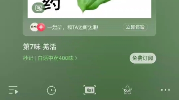 《白话中药400味》第7味 羌活哔哩哔哩bilibili