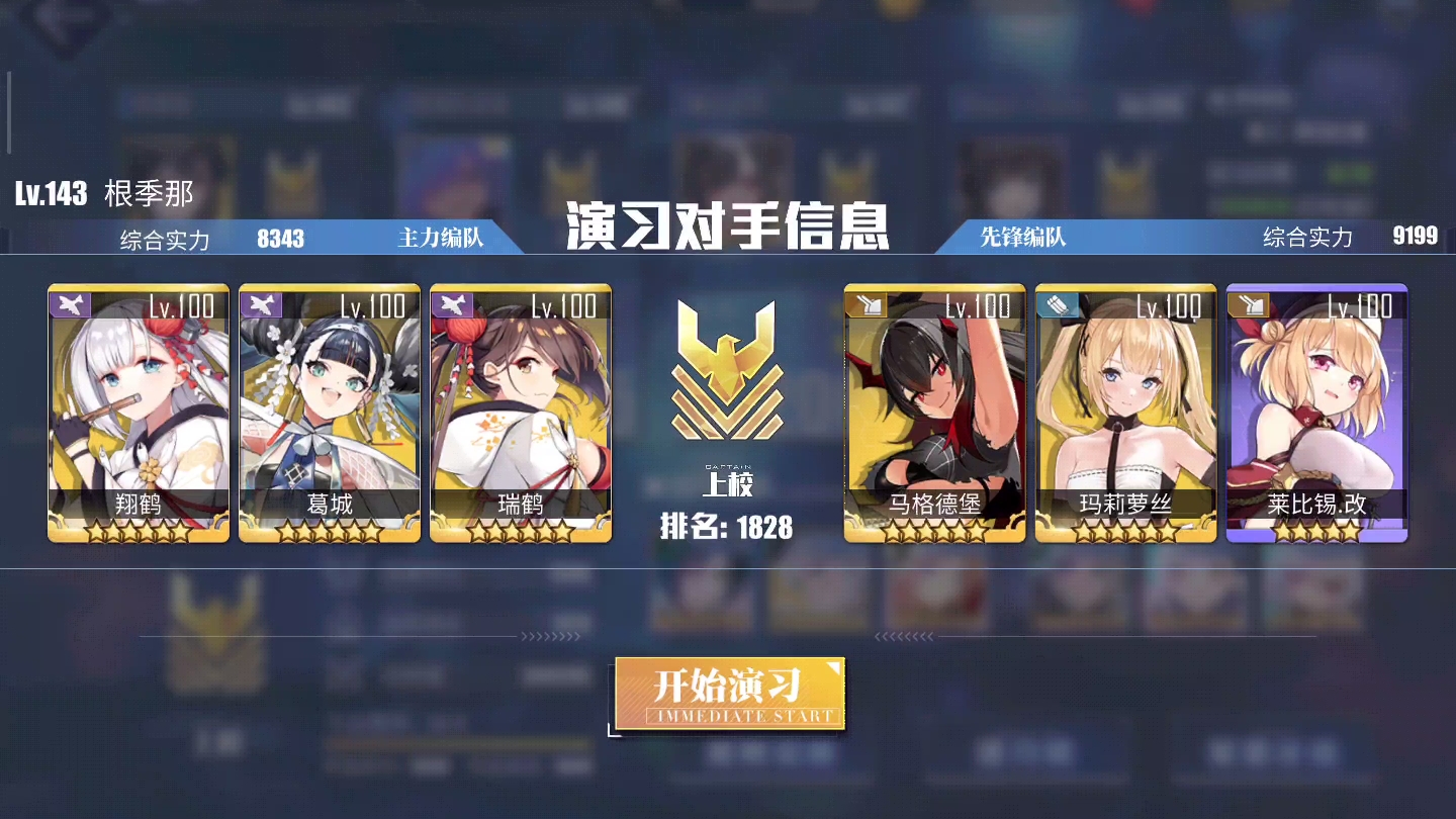 【碧蓝航线】 演习.273