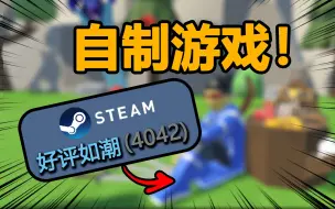 Télécharger la video: 自己做的游戏终于发布了！赚了多少钱！？