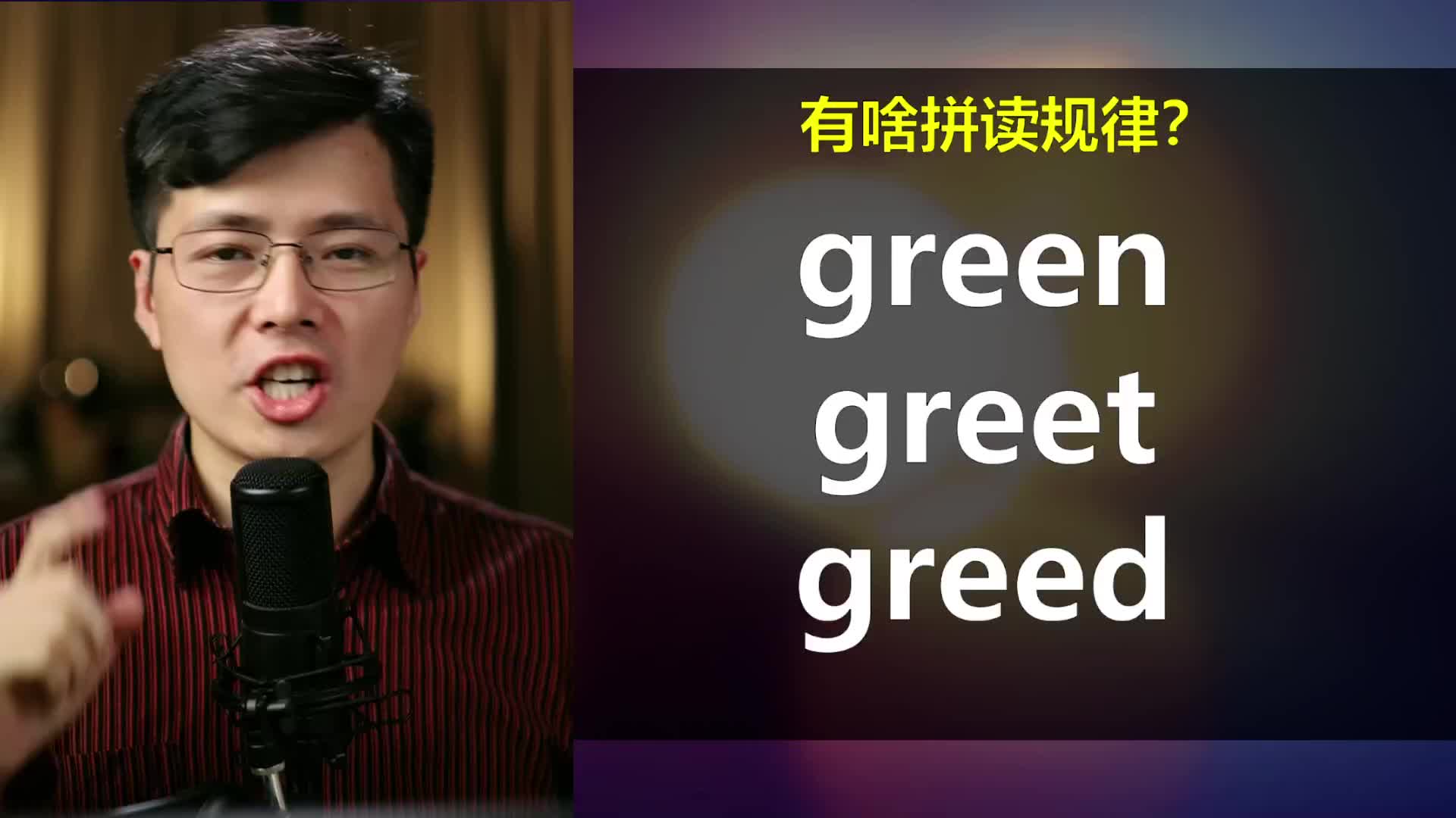 英语单词green和greet如何区分?原来单词造句很有趣哔哩哔哩bilibili