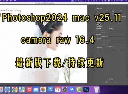 Descargar video: 最新 PS2024mac v25.11 版下载安装 M1 M2 M3 Adobe Photoshop 2024 camera raw 16.4