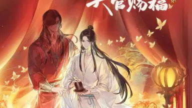 天官赐福漫画-哔哩哔哩_Bilibili