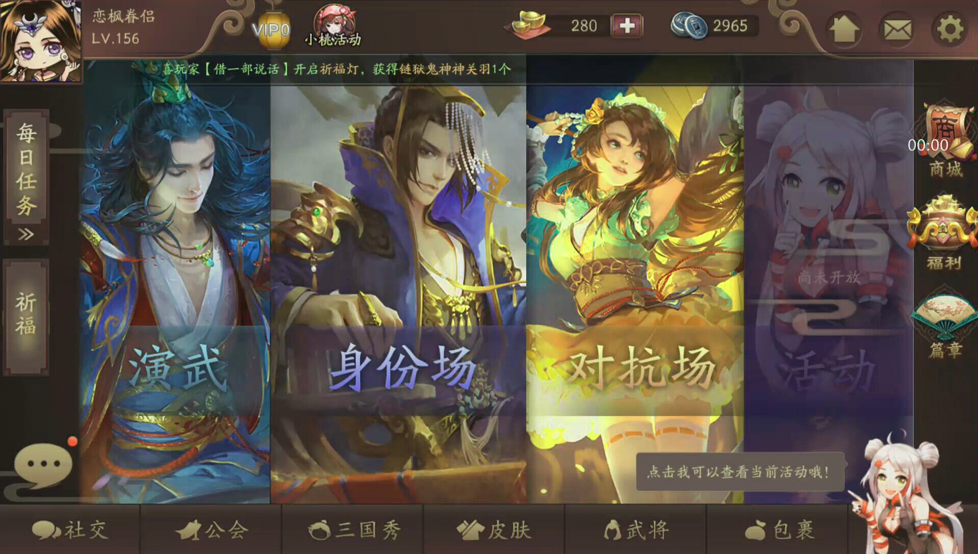 三国杀五谷丰登日常任务20190515_172921