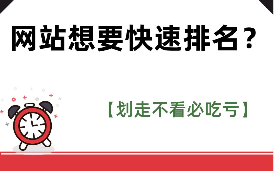 SEO最新算法排名规则教程【内部机构高级优化教学】哔哩哔哩bilibili