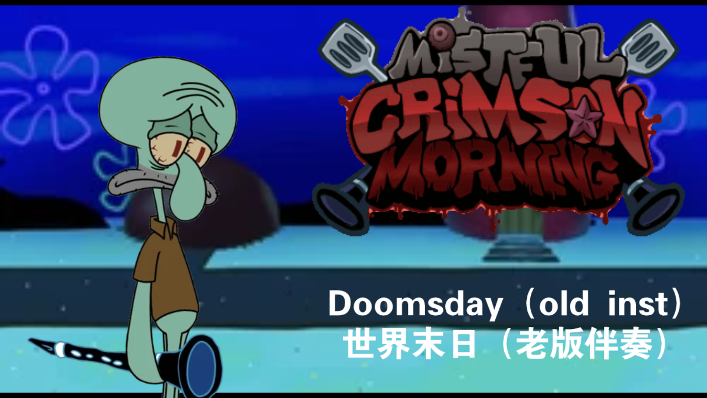 MCM 曲目:DOOMSDAY(世界末日)老版伴奏