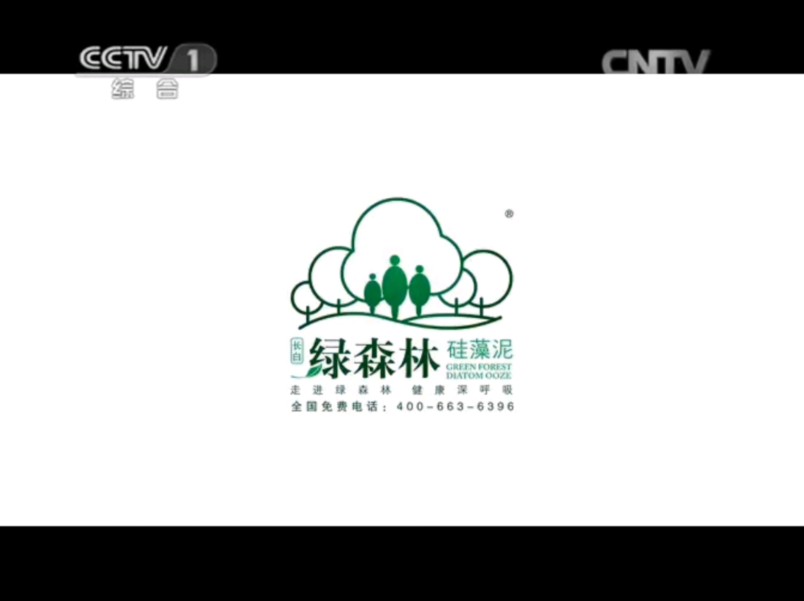 绿森林硅藻泥CCTV1广告 4.3版本哔哩哔哩bilibili