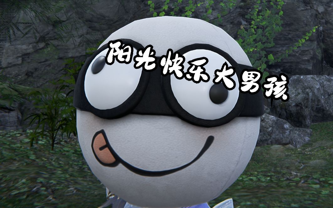 阳光开朗大男孩,我特长只有微笑