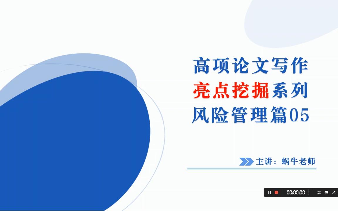 高项论文亮点挖掘系列规划风险应对哔哩哔哩bilibili