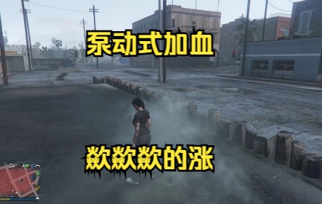 [图]《GTAOL》有点用？或许很有用的小技巧之，秒吃零食加血《老萌新康复教学第28期》