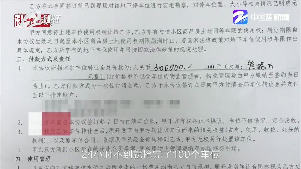 [图]【浙江杭州】杭州枫华府第小区100个车位被开发商偷偷销售（九点半 2019年3月19日）