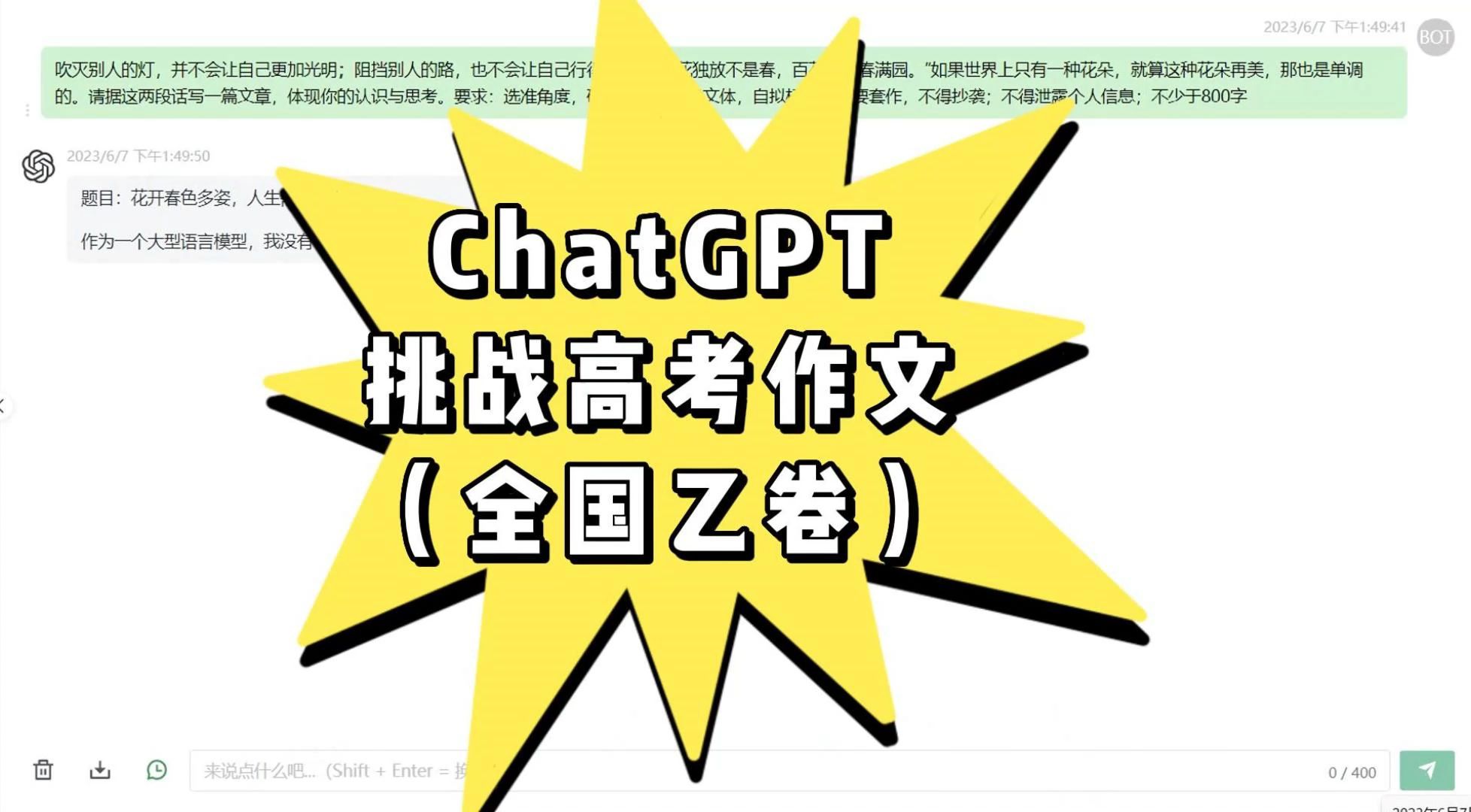 ChatGPT挑战高考作文(乙卷)哔哩哔哩bilibili