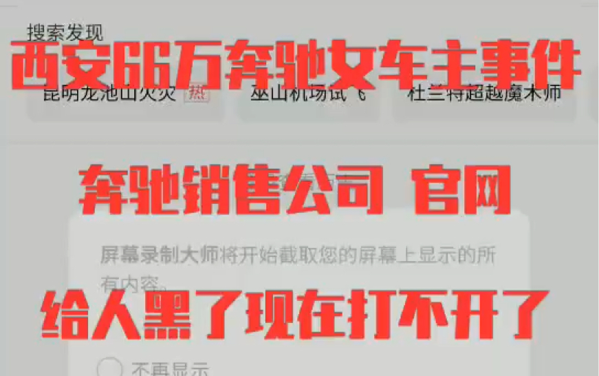 最新 西安66万奔驰女车主事件,奔驰官网打不开,“香港利星行官网”给人黑了现在打不开了.哔哩哔哩bilibili