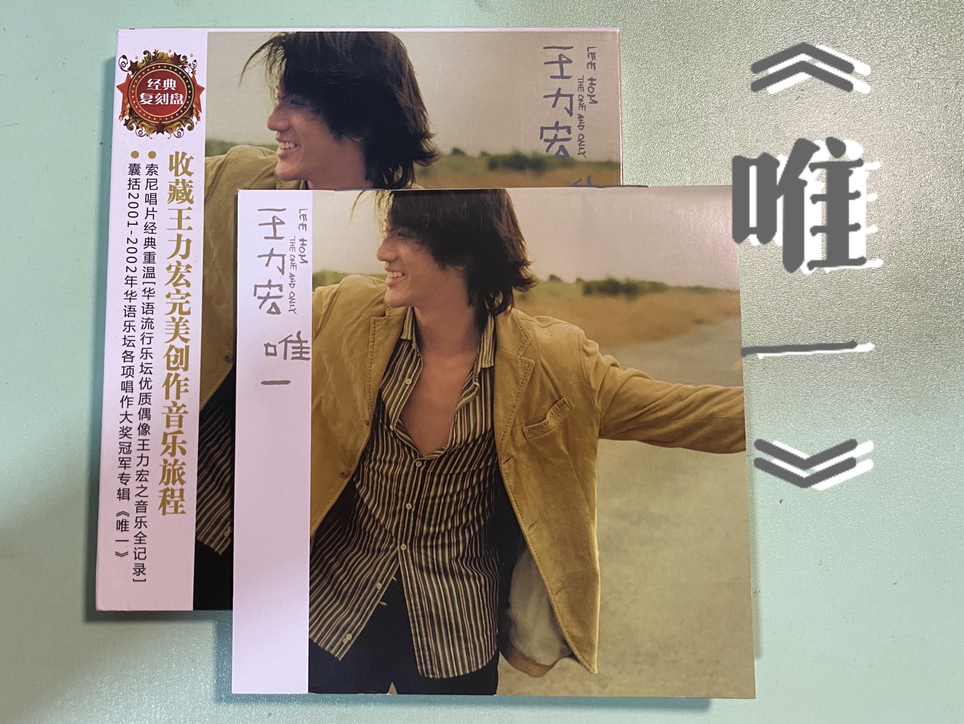 日常删歌!王力宏《唯一》内地新索再版cd介绍