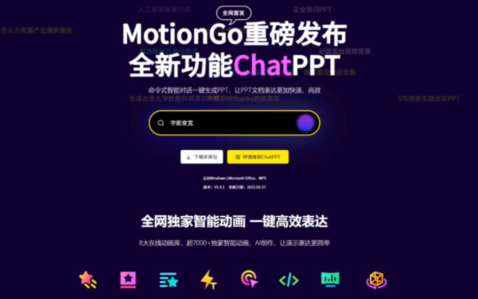 [图]【ChatPPT】用AI一键自动生成PPT #干货分享