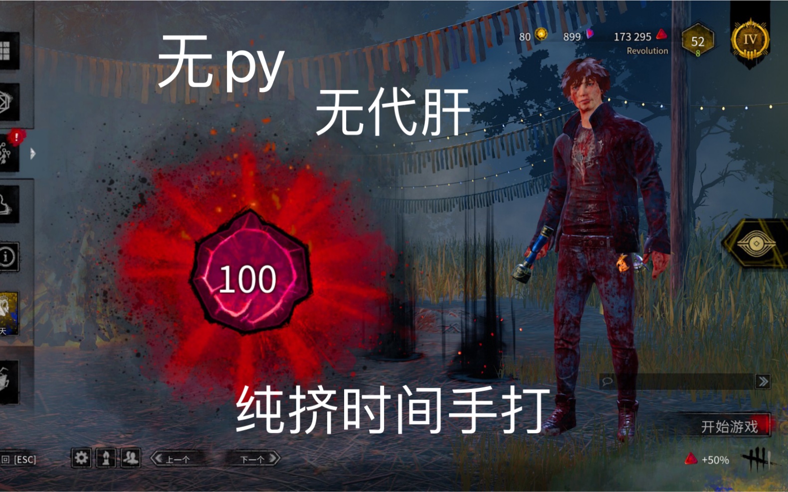 【黎明杀机】在周年庆,16岁的我终于百转了昆汀!