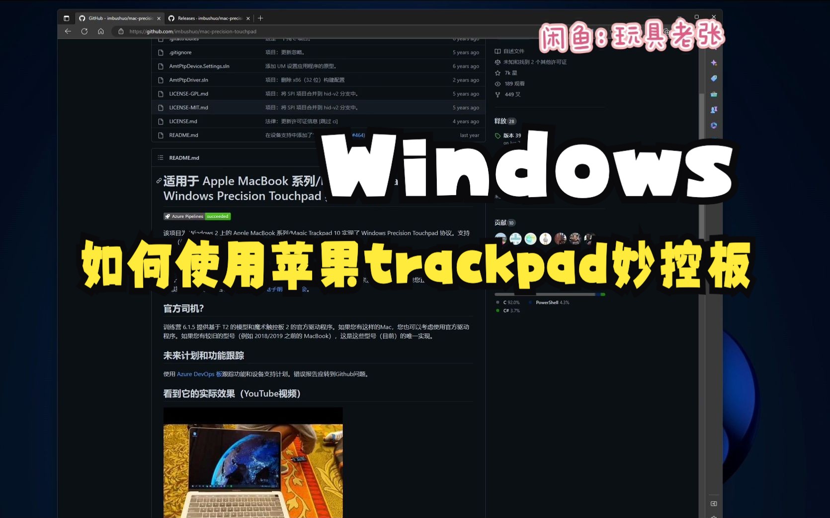 苹果trackpad妙控板触控板触摸板如何在Windows上使用手势视频哔哩哔哩bilibili