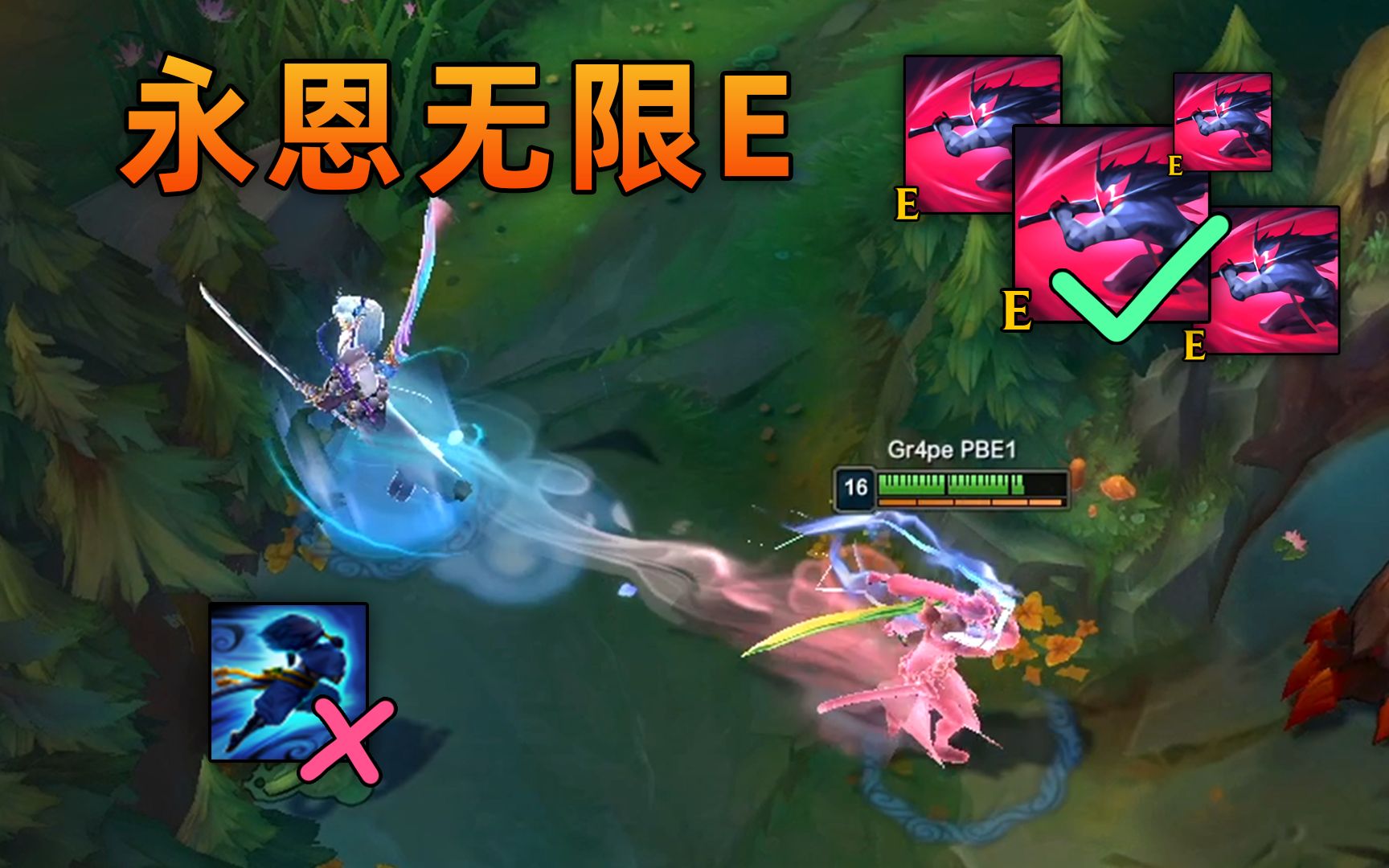 永恩无限e技能bug不就是无缝e我也会偷学御风剑术系列