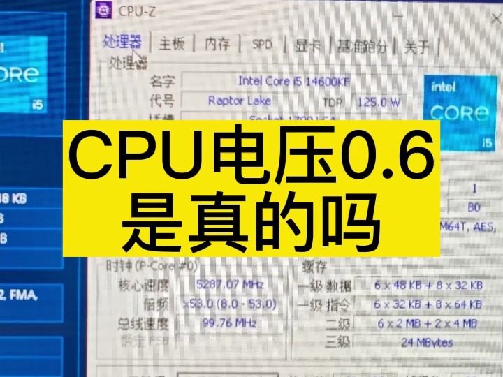 CPU电压0.6是真的吗哔哩哔哩bilibili