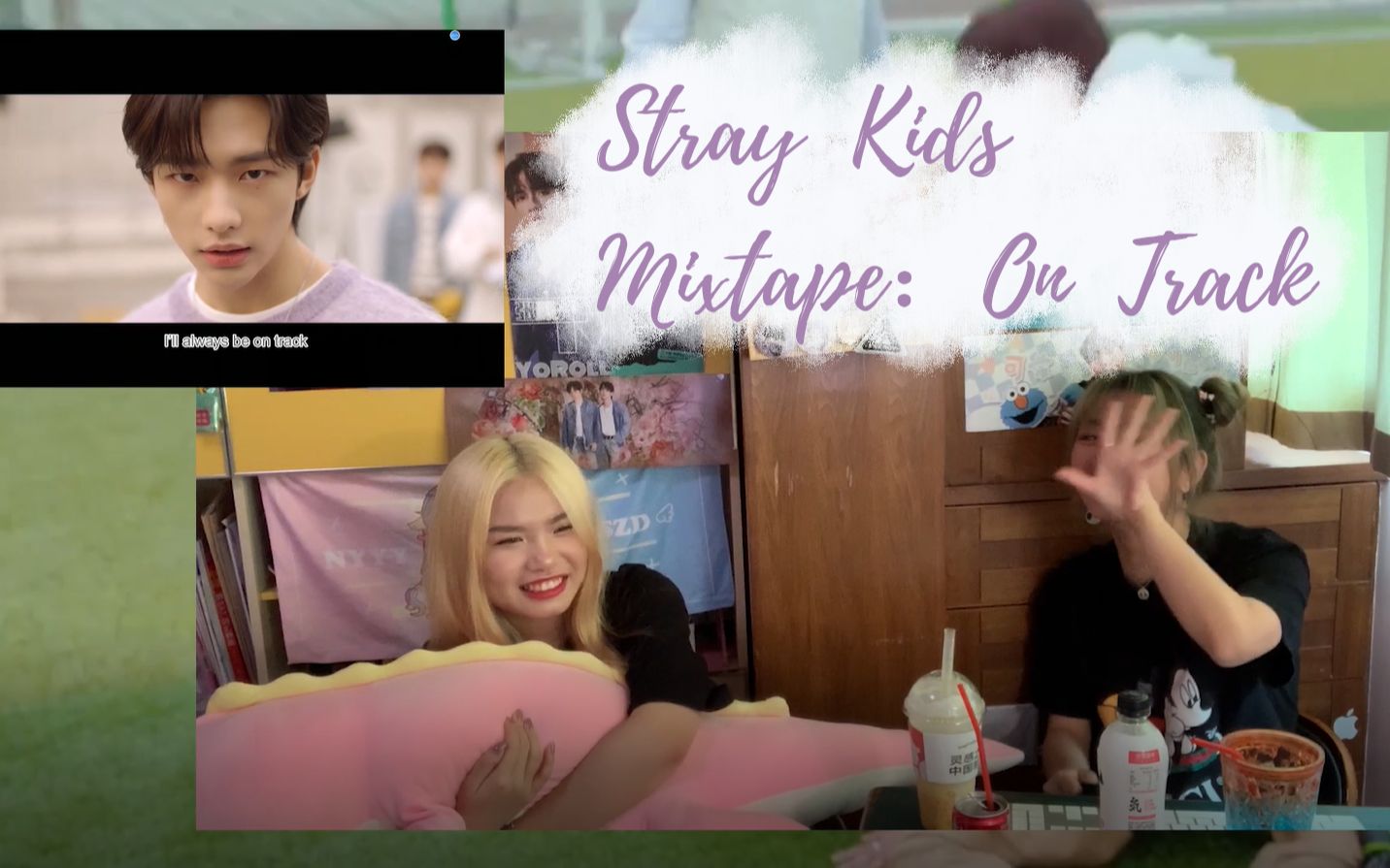 [图]【不拉噶曰埃】看个有女主的mv / Stray Kids-Mixtape：On Track MV Reaction