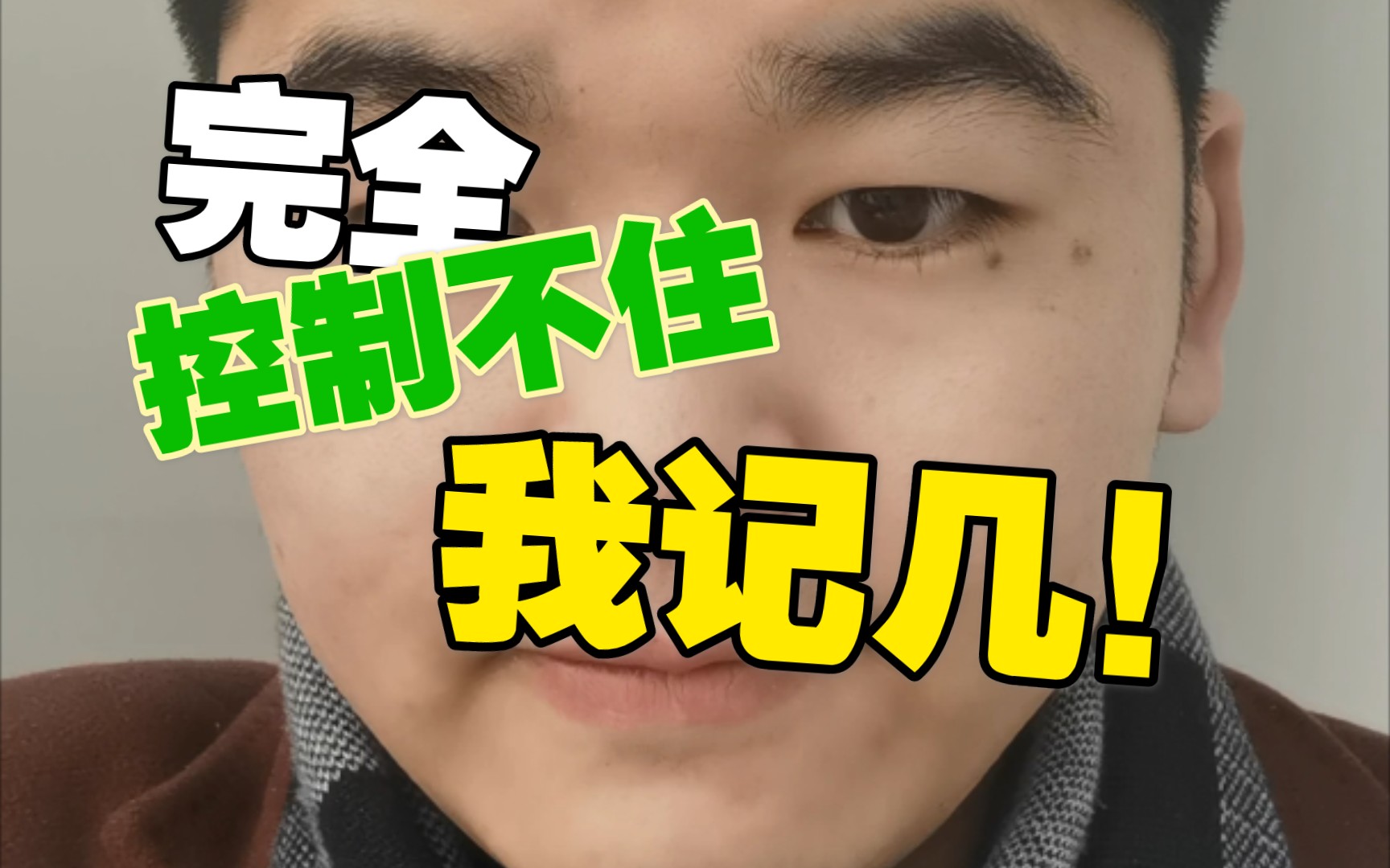 我一个不自信的男人怎么看待杨笠的金句"你那么普通却怎么那么自信"