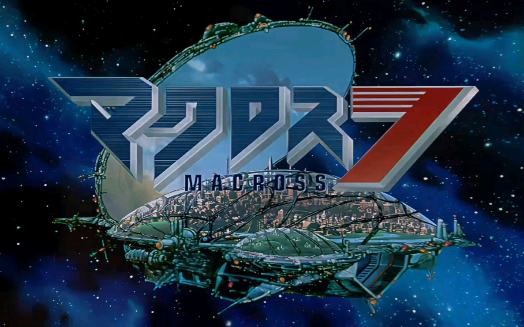 [图]【换人唱】超时空要塞 Macross 7 seventh moon