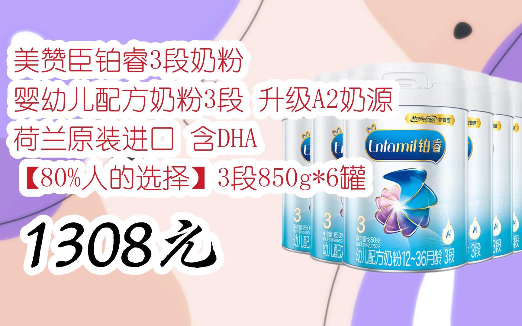 【双11福利】美赞臣铂睿3段奶粉 婴幼儿配方奶粉3段 升级a2奶源 荷兰