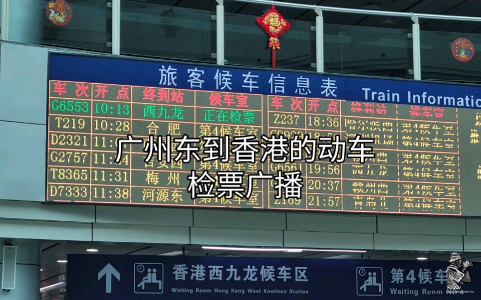 广州东站候车室分布图图片