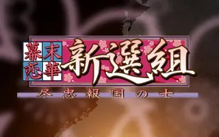 幕末恋華 哔哩哔哩 Bilibili