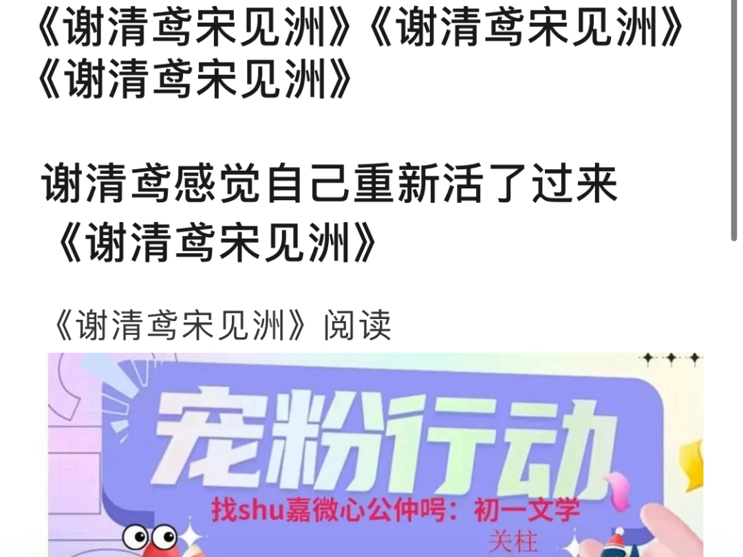 《谢清鸢宋见洲》《谢清鸢宋见洲》《谢清鸢宋见洲》阅读完整哔哩哔哩bilibili