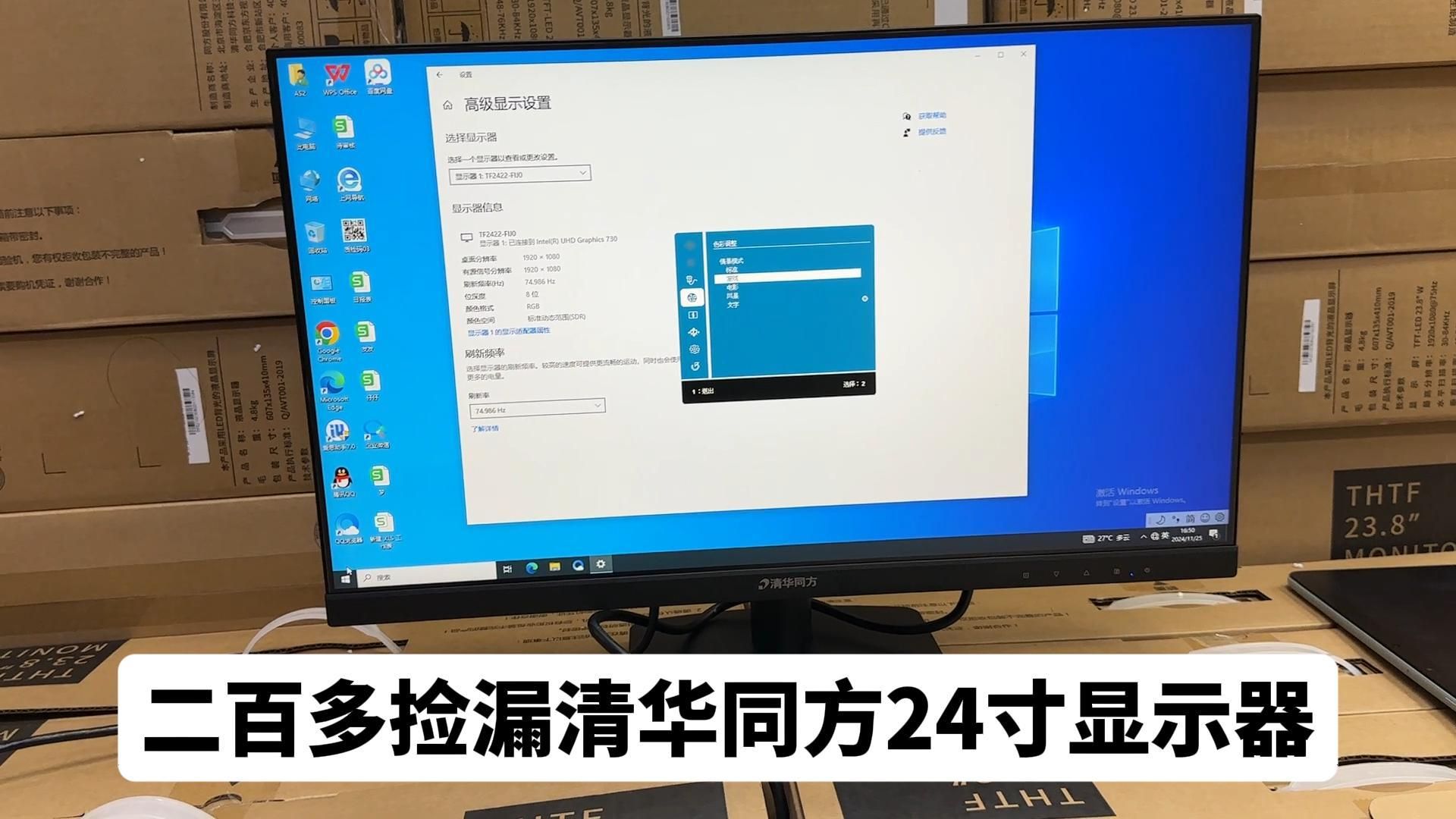 有排面!二百多捡漏由清华大学控股的清华同方24寸显示器哔哩哔哩bilibili