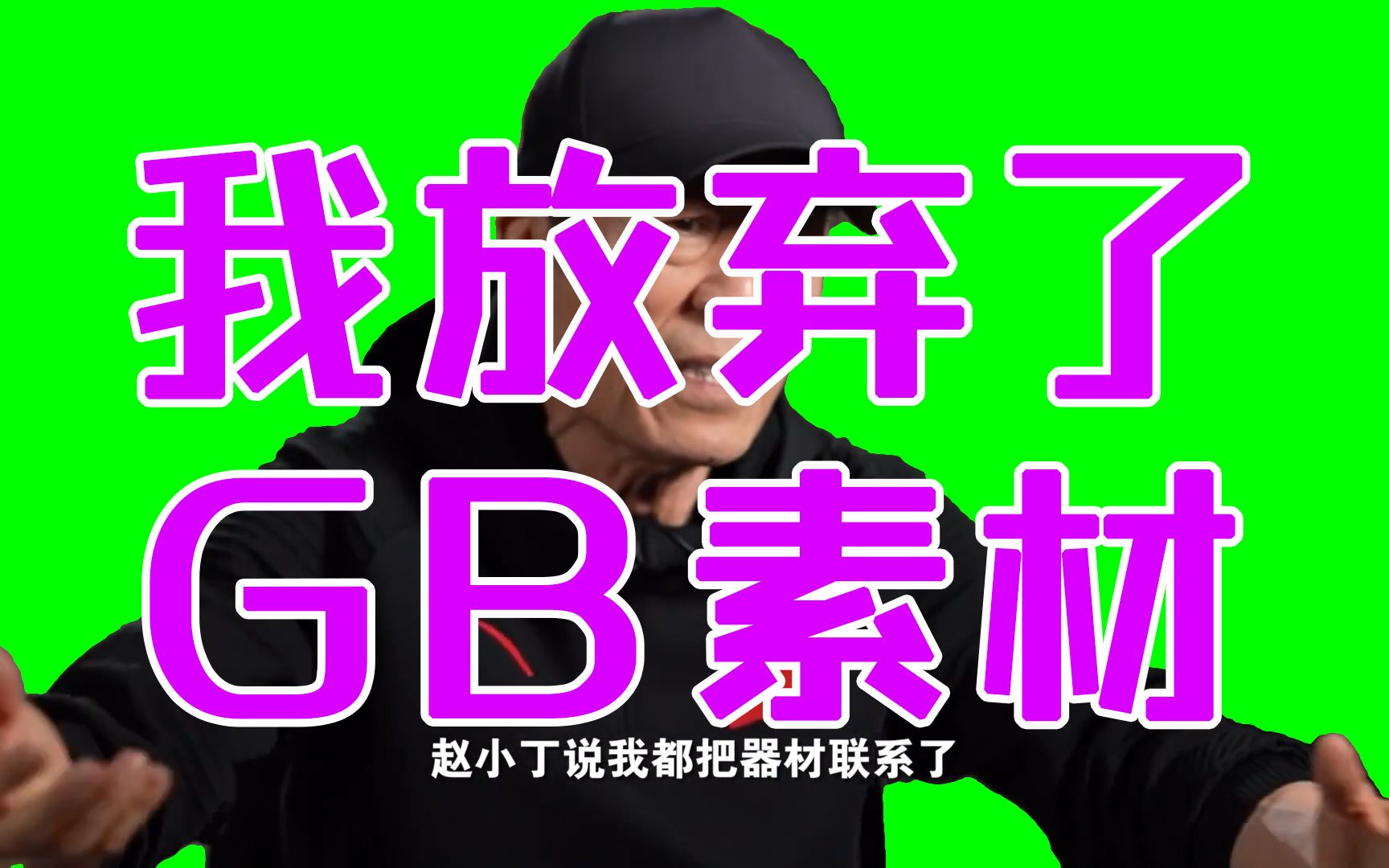 满江红张艺谋放弃了素材GB哔哩哔哩bilibili