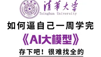 【全398集】替大家付费了！这绝对是2025年B站最全最细的AI大模型全套教程，逼自己一周学完，编程技术猛涨，拿走不谢，全程通俗易懂，学不会我退出IT界！！