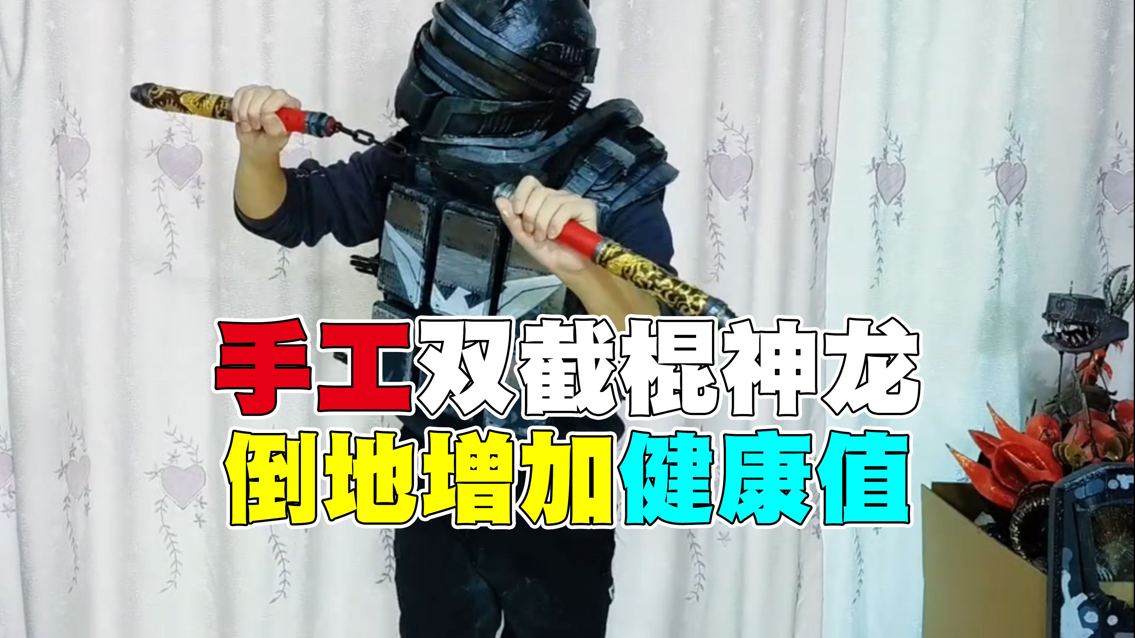 手工diy传世武器双截棍神龙