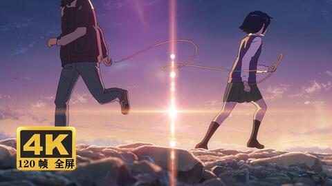 Your Name 4K - BiliBili