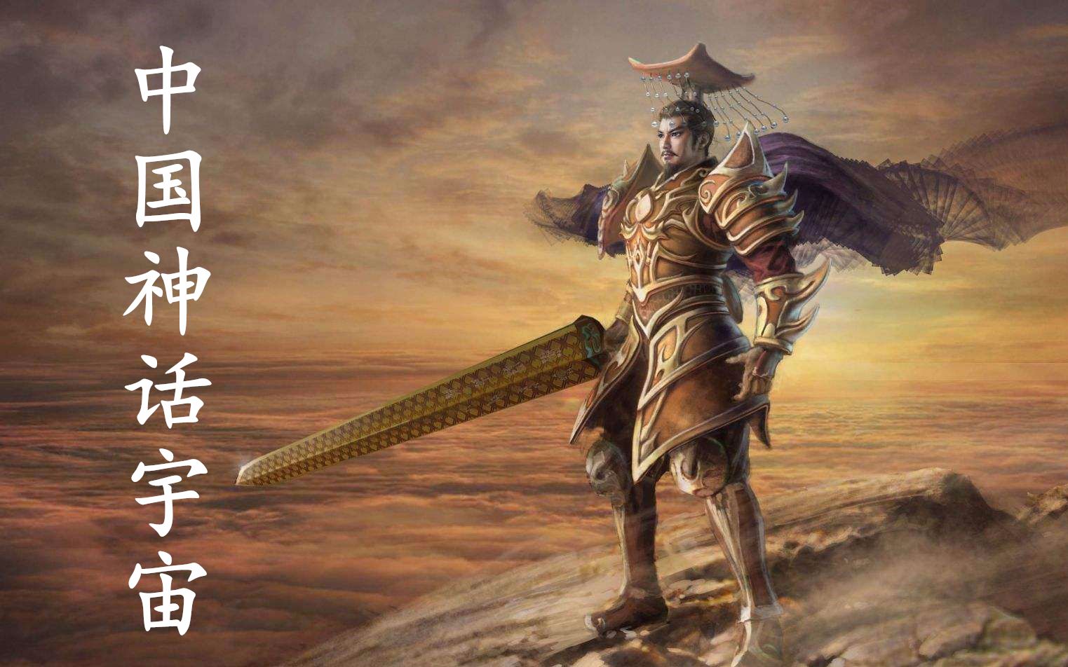 中国神话宇宙!昊天上帝所下的七局大棋,我们都是他的棋子 07