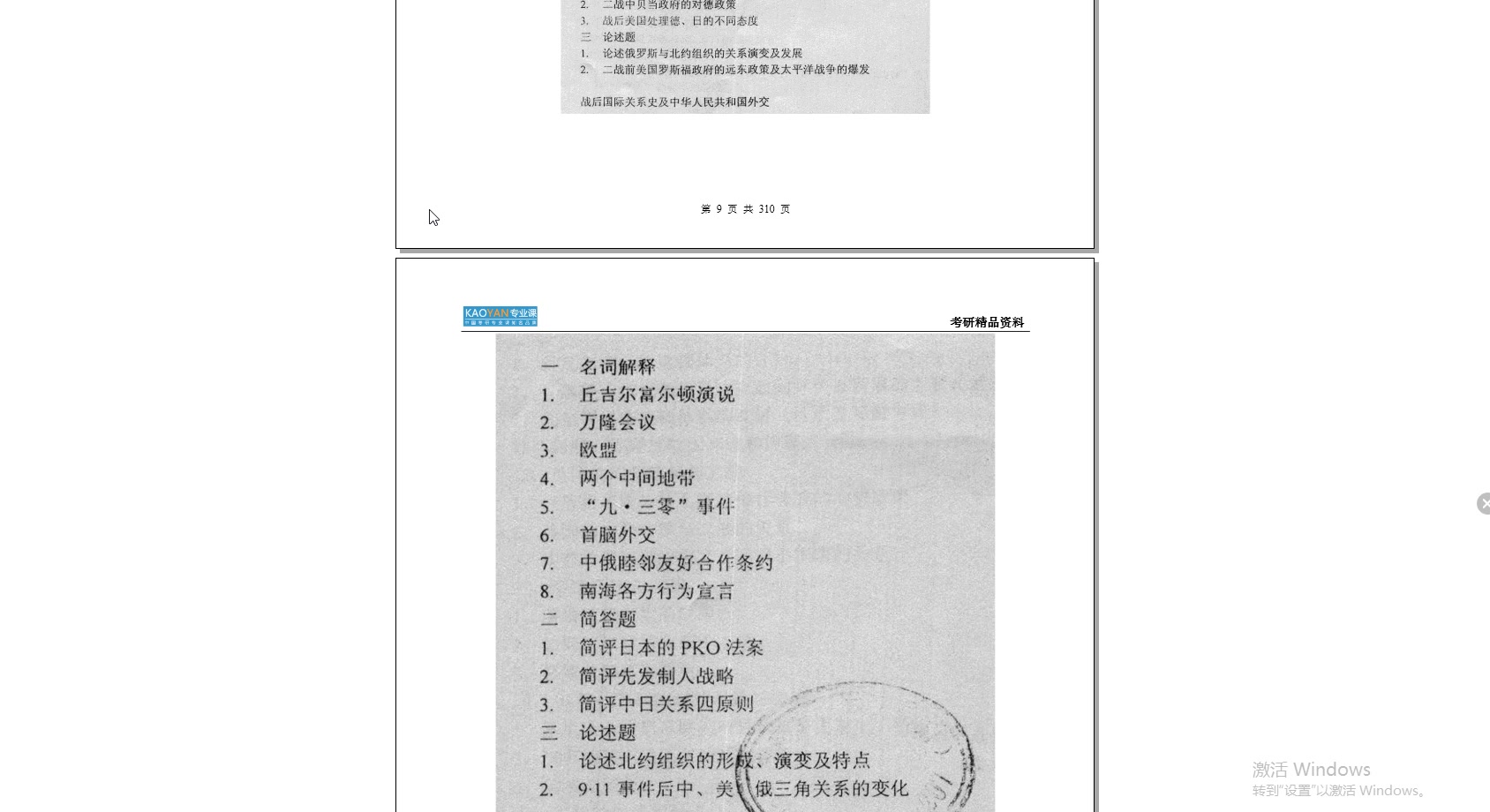 [图]【电子书】2023年北京大学801战后国际关系与新中国外交之国际关系史（战后卷）考研精品资料