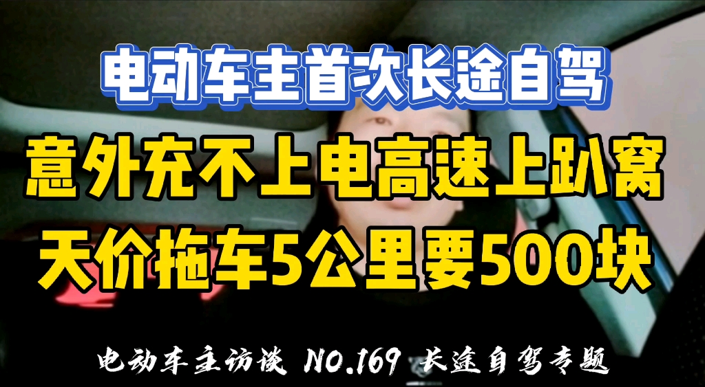 电动车主们趴窝拖过车没?拖车费多少呢?哔哩哔哩bilibili